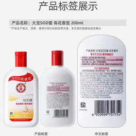 大宝SOD蜜青花香型200ml乳液面霜润肤补水保湿擦脸油男女护肤新年礼物