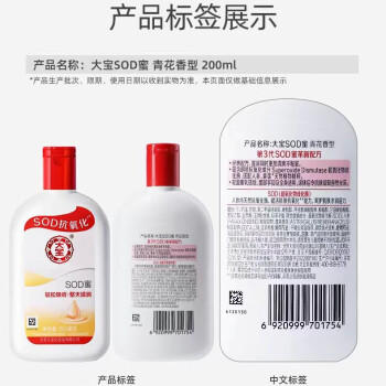 大宝SOD蜜青花香型200ml乳液面霜润肤补水保湿擦脸油男女护肤新年礼物 商品图0