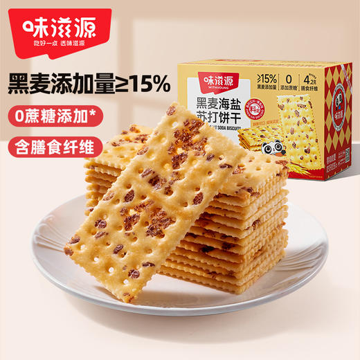 【非油炸，吃的放心~】黑麦海盐苏打饼干1kg 小零食饱腹碱性食物 独立包装休闲零食下午茶-QQ 商品图1