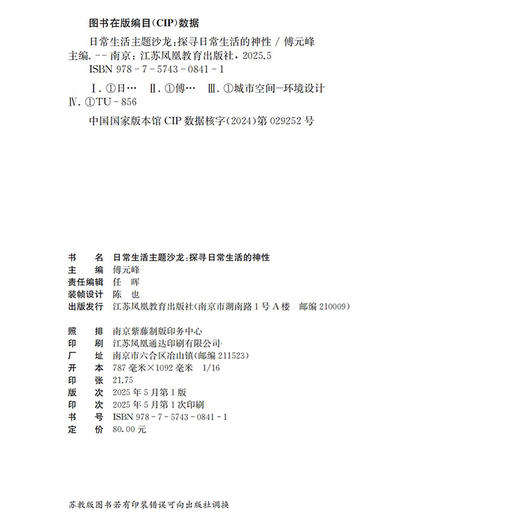 日常生活主题沙龙 探寻日常生活的神性 课程围绕宽阔 静物 声音 等沙龙形式对马克思主义理论所衍生的日常生活命题作了美学探讨 商品图2