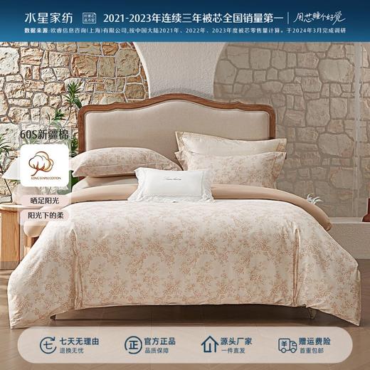 水星家纺60支新疆长绒棉被套欧式纯棉印花被罩透气床上用品严选 商品图0