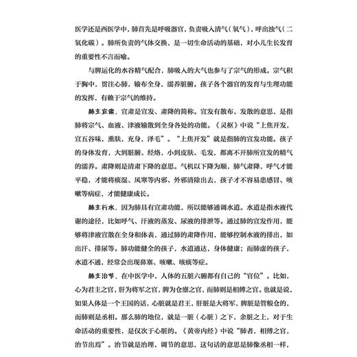 《养好脾和肺 宝宝不积食 不咳嗽 长大个》 商品图7