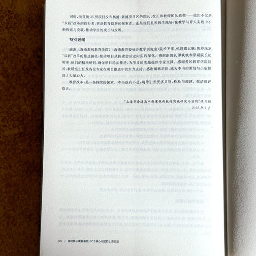 指向核心素养落地 37个核心问题的上海实践 双新教育改革 商品图14