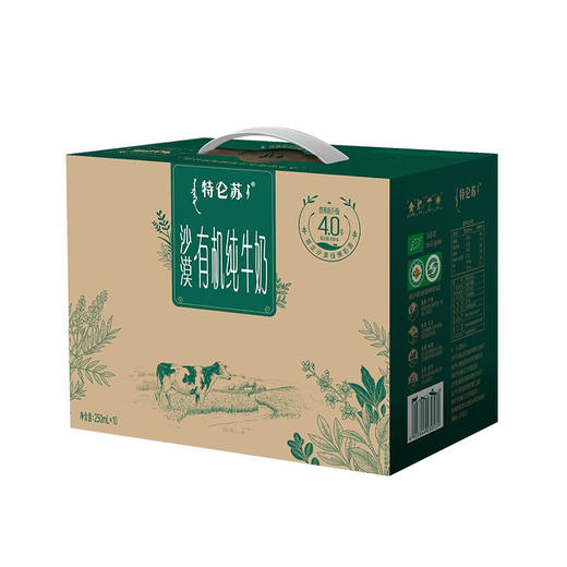 蒙牛特仑苏沙漠有机纯牛奶250ml*10盒（4.0g优质乳蛋白）礼盒装 商品图3