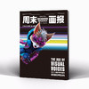 周末画报 商业财经时尚生活周刊2025年5月1377期 商品缩略图3