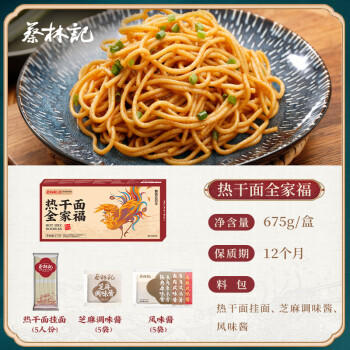 蔡林记新品/武汉热干面湖北特产碱水面条凉面拌面5人份全家福热干面675g /粮油调味 /方便食品 /有料煮面 商品图5