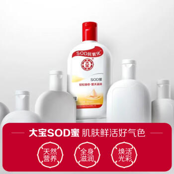 大宝SOD蜜青花香型200ml乳液面霜润肤补水保湿擦脸油男女护肤新年礼物 商品图6