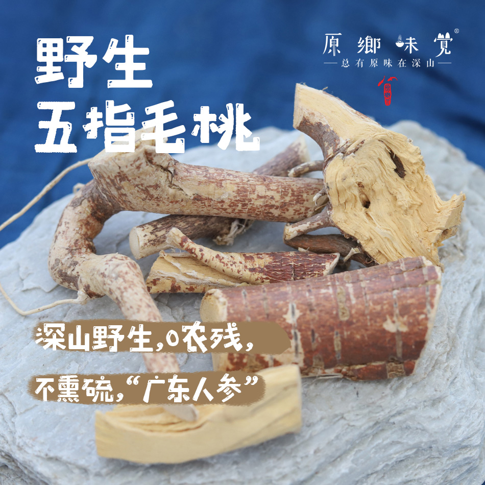 野生五指毛桃（成都仓库-顺丰快递）| 250g/袋，来自广东清远，生产者：张运东【合作生产，公平贸易】