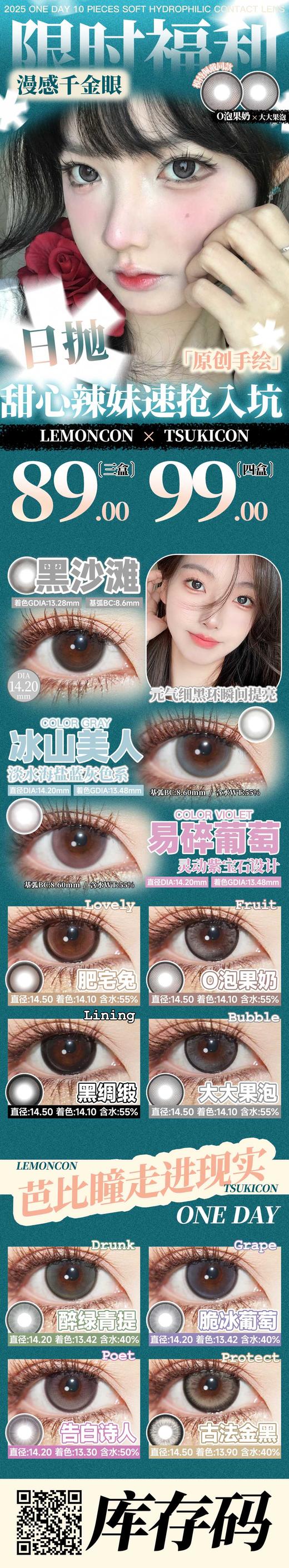 TSUKICON正品日抛79/三盒89/四盒,黑沙滩冰山美人易碎葡萄肥宅兔O泡果奶 商品图4