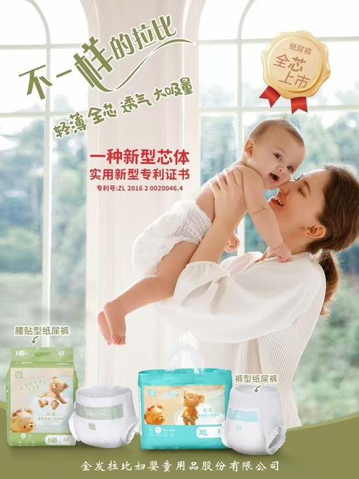 拉比婴儿纸尿裤新生儿男女宝宝尿不湿 商品图0