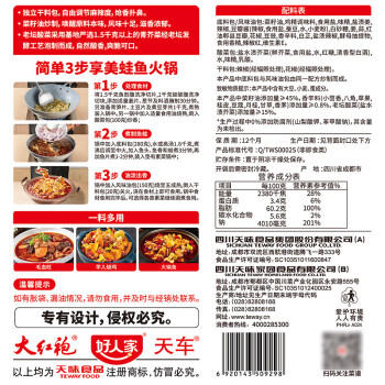 好人家美蛙鱼火锅底料550g 【0添加防腐剂】麻辣味四川鱼火锅 /粮油调味 /调味品 /火锅底料/蘸料 商品图2