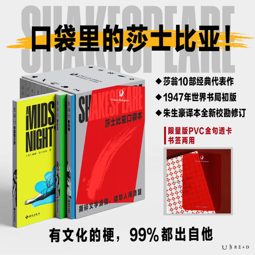 未读经典·莎士比亚口袋本  1947年世界书局初版  朱生豪译本全新校勘修订 莎翁10部经典代表作 套装10册 商品图0