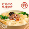 想念挂面 1913老方城河南羊肉烩面年货礼盒 6*179g 过节送礼河南特产 /粮油调味 /方便食品 /有料煮面 商品缩略图1