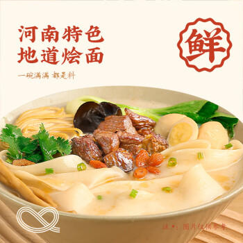 想念挂面 1913老方城河南羊肉烩面年货礼盒 6*179g 过节送礼河南特产 /粮油调味 /方便食品 /有料煮面 商品图1