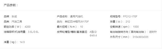 东成  通用汽油机 FF212-170F 商品图1