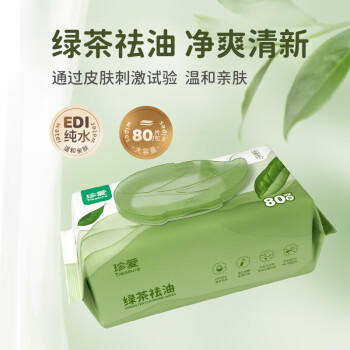 珍爱绿茶洁面清洁湿巾一次性湿纸巾擦脸擦汗80片x12包 /家庭清洁/纸品 /清洁纸品 /湿巾 商品图0