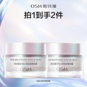 优选丨 欧诗漫珍珠幻亮清透素颜霜50g 自然不假白 轻盈好推开