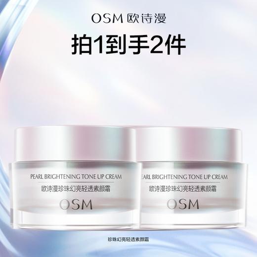 优选丨 欧诗漫珍珠幻亮清透素颜霜50g 自然不假白 轻盈好推开 商品图0