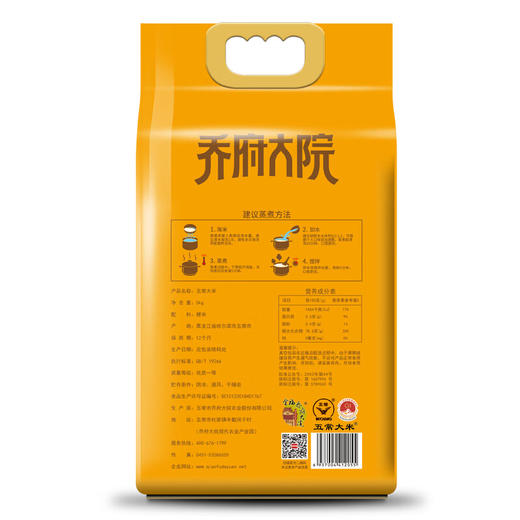 乔府大院 五常大米（贵拾鲜定制）5kg 商品图5