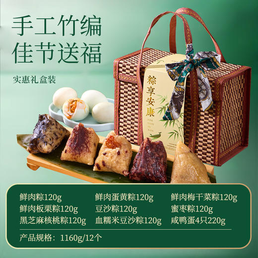 【手工竹编提篮】吴越同舟肉粽 粽子特产送礼 送家人朋友员工礼品鲜肉粽  商品图4