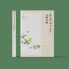 《寻觅〈诗经〉中的湿地植物》 商品缩略图1