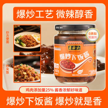六必居 爆炒下饭酱 230g 拌饭酱夹馍拌面酱 不使用防腐剂 中华老字号 /粮油调味 /调味品 /中式酱料 商品图2