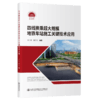四线换乘超大规模地铁车站施工关键技术应用 商品缩略图2