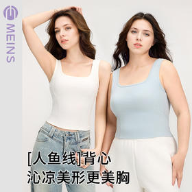 MEINS梅因斯 人鱼线凉感免BRA背心 内穿百搭 透气舒适 5色可选