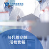 前列腺穿刺活检套餐（前列腺增生/结节）_泌尿外科 商品缩略图0