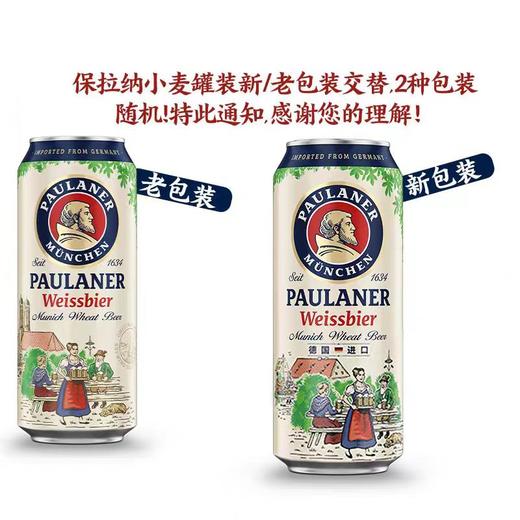【整箱】保拉纳 柏龙经典小麦啤酒500ml/24瓶 商品图4
