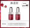 林清轩红山茶花胶原修护紧致精华液套盒 商品缩略图0