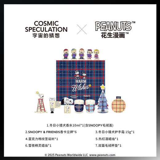 Cosmic Speculation 雪夜星愿节日礼盒 商品图1