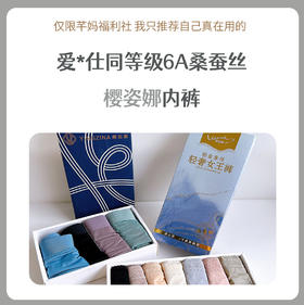 樱姿娜蚕丝内裤7条装
