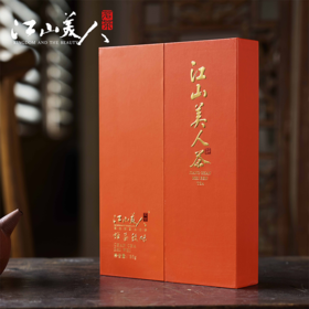 江山美人蝉茶致味美人茶36g