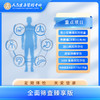 【 全面筛查臻享版套餐】高端体检 畅享健康 商品缩略图0