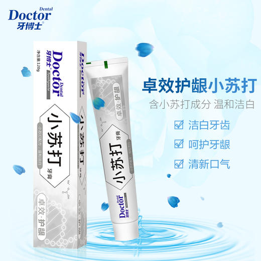 牙博士小苏打卓效护龈牙膏120g*3支装 商品图0