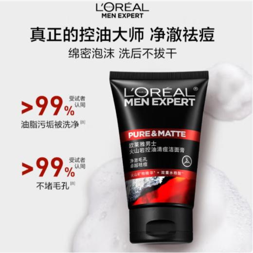欧莱雅男士火山岩控油清痘洁面膏100ml 商品图1