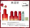 林清轩红山茶花油液精华液套盒 商品缩略图0