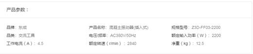 东成   混凝土振动器(插入式)   Z3D-FF03-2200 商品图1