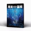 周末画报 商业财经时尚生活周刊2025年5月1376期 商品缩略图1