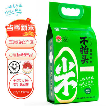 良运红通不抬头五常大米绿色食品当季新米东北大米真空包装5斤 /粮油调味 /米 /稻花香米 商品图1