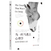 当一匹马遇上心理学 批判性思维的力量 心理学趣味故事 商品缩略图0