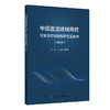 中国重度哮喘用药可及性可负担性研究蓝皮书（2024） 商品缩略图0