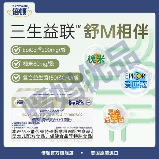 倍顿槐米益生菌每袋含150亿/袋一盒30袋 商品图0