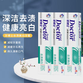 牙博士去渍美白牙膏 105g*3支装