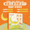 日有所诵（幼儿版）月亮光光 3—4岁（2025年上教全新版）全2册 商品缩略图0