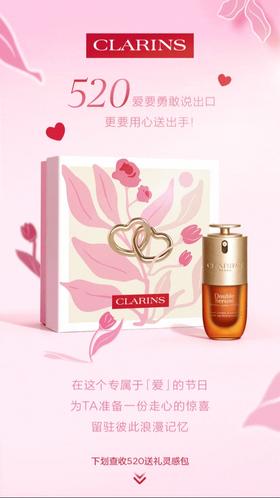 娇韵诗｜520送礼灵感清单每一件都是心动之选！