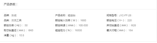 东成   磁座钻  J1C-FF-28 商品图1