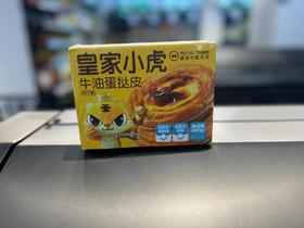 皇家小虎480g牛油蛋挞皮
