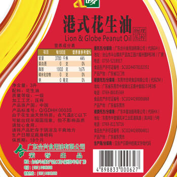 狮球唛【保真花生油】物理压榨一级港式花生油3L 中国香港品牌 团购福利 /粮油调味 /食用油 /花生油 商品图1